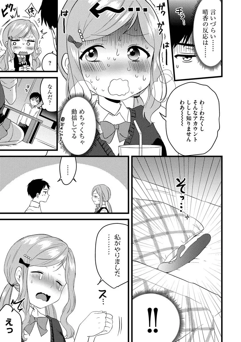 あおはるひろいん Page.65