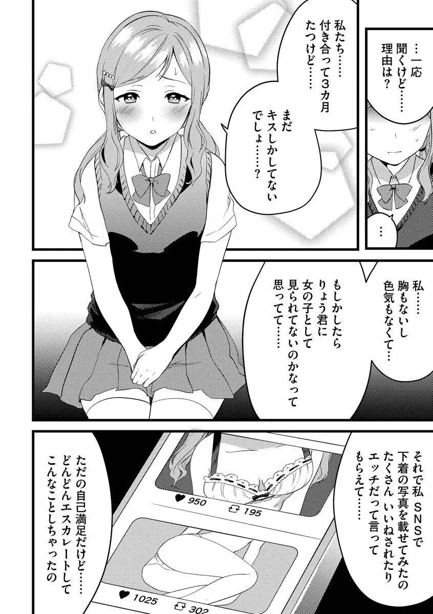 あおはるひろいん Page.66