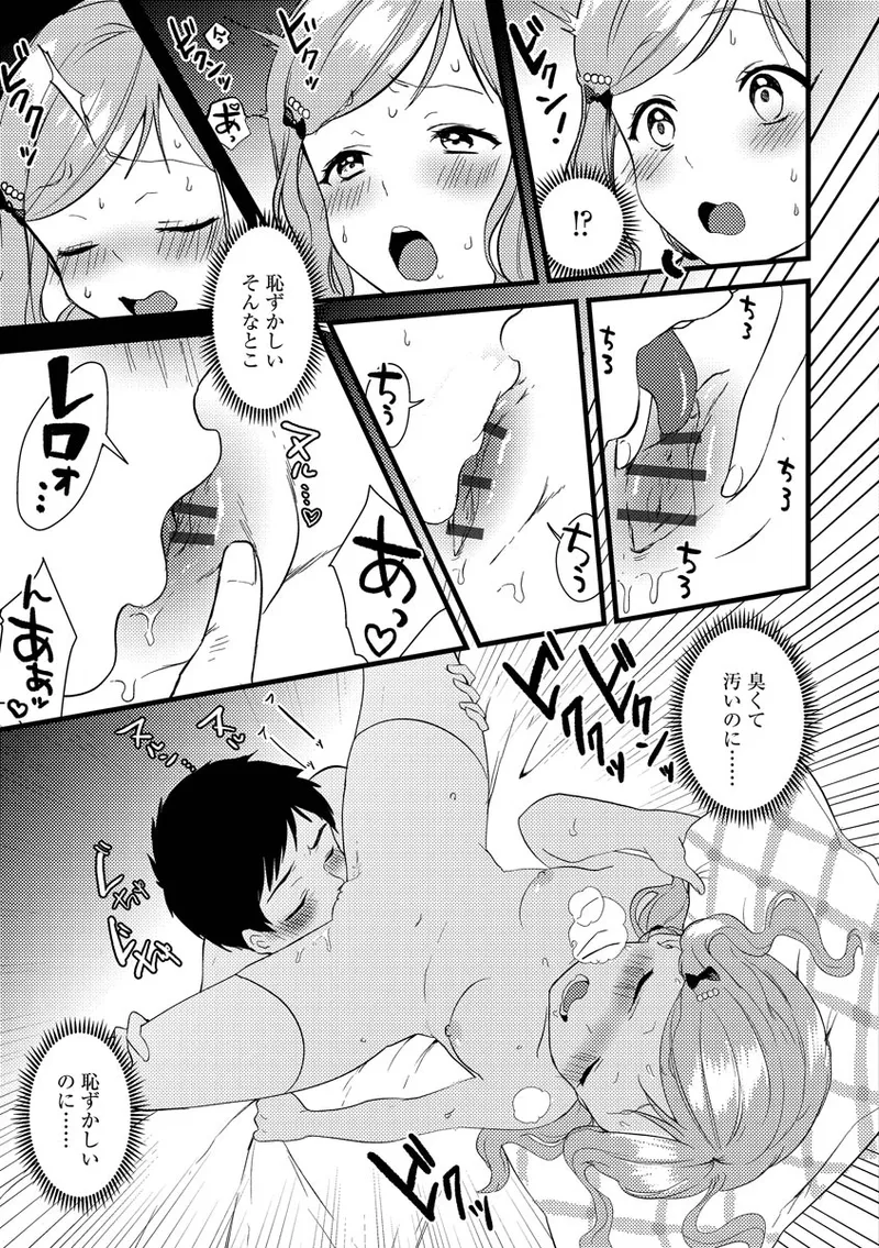 あおはるひろいん Page.69