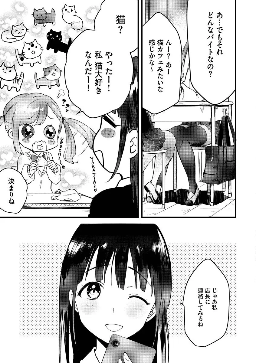 あおはるひろいん Page.7