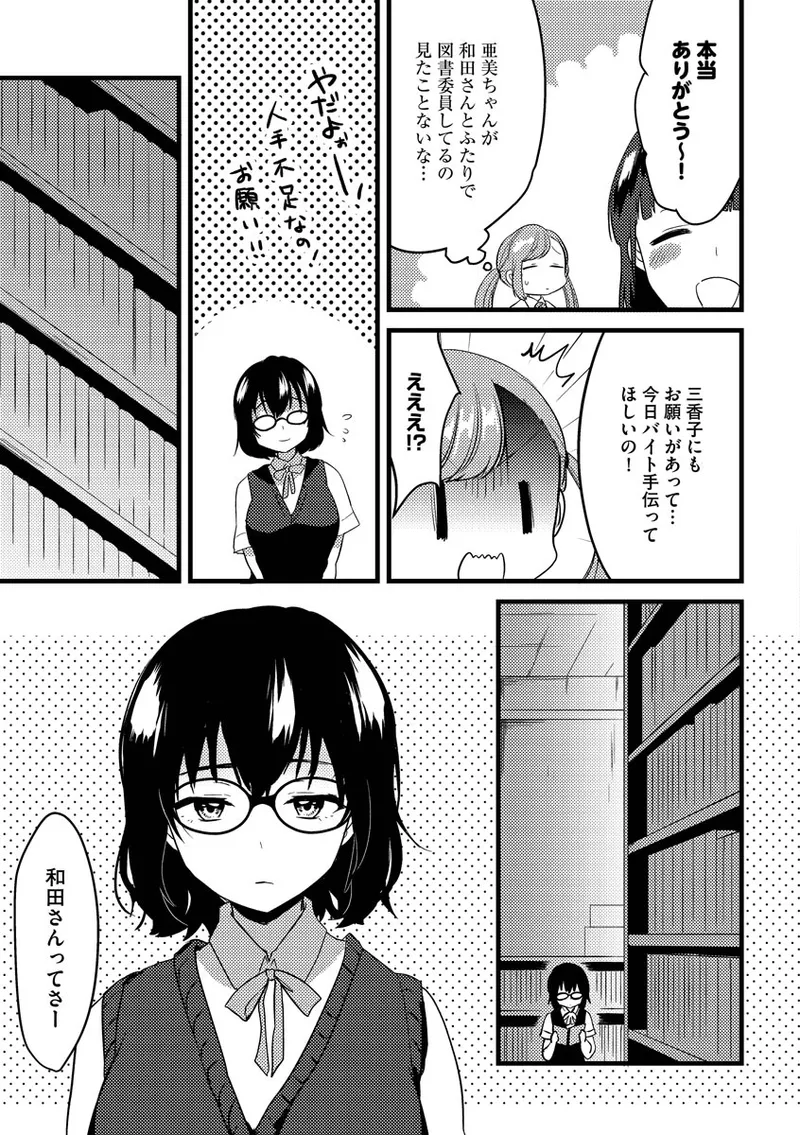 あおはるひろいん Page.81