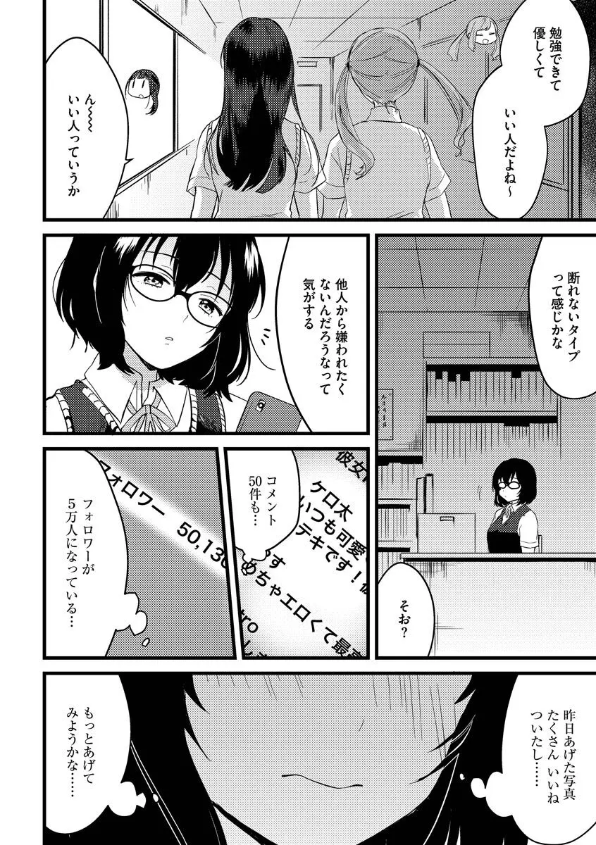 あおはるひろいん Page.82