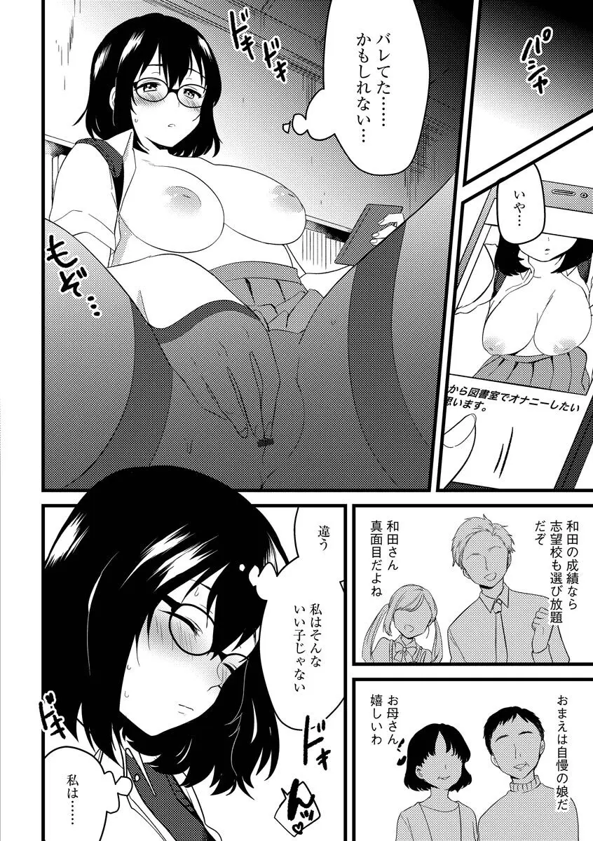 あおはるひろいん Page.84