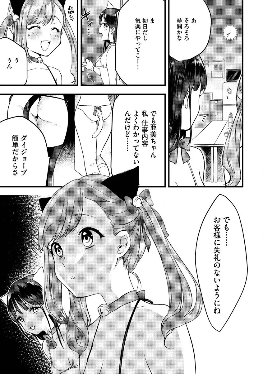 あおはるひろいん Page.9