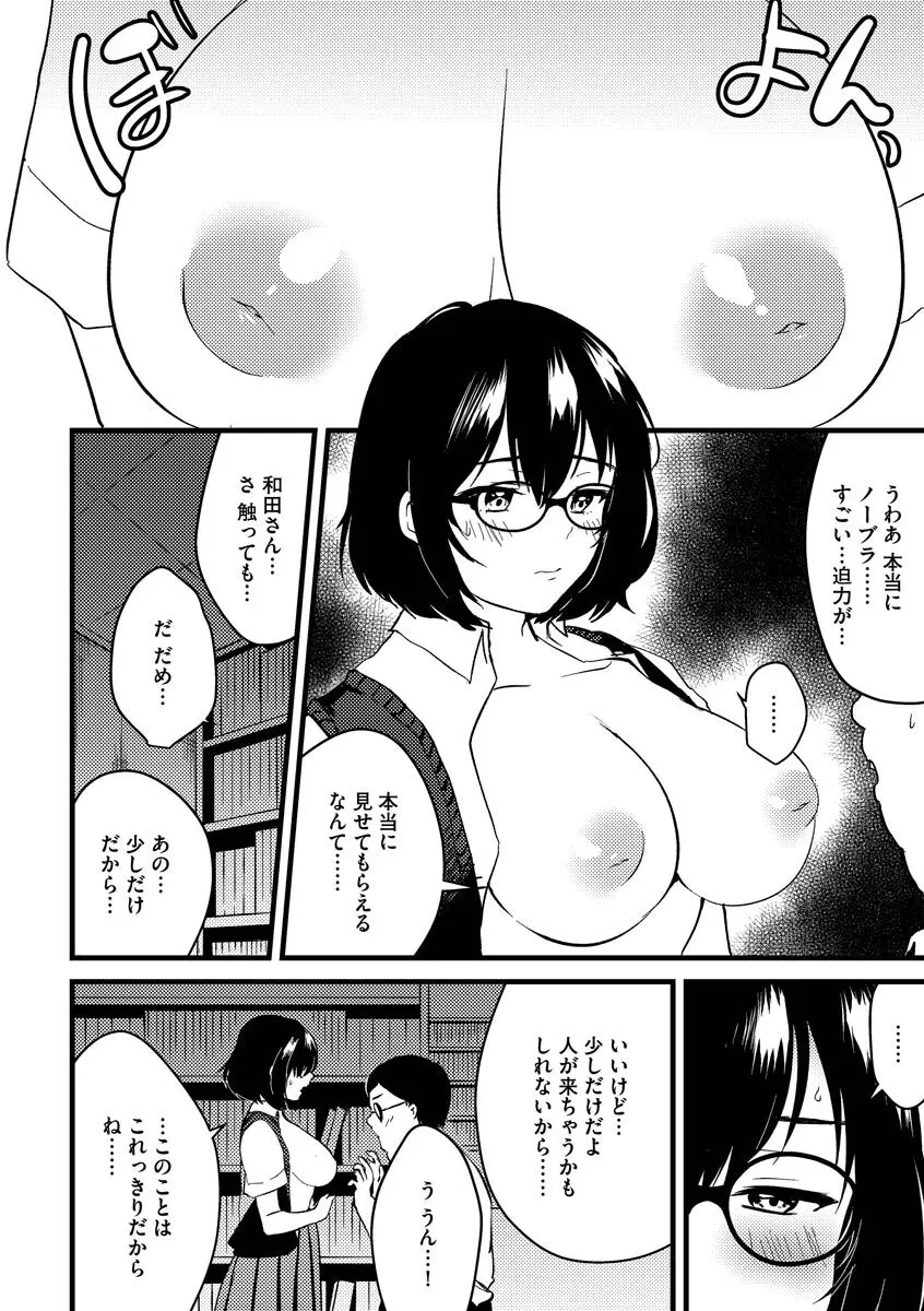 あおはるひろいん Page.90