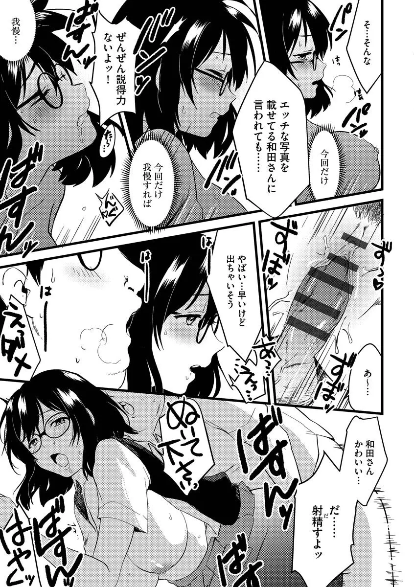 あおはるひろいん Page.95