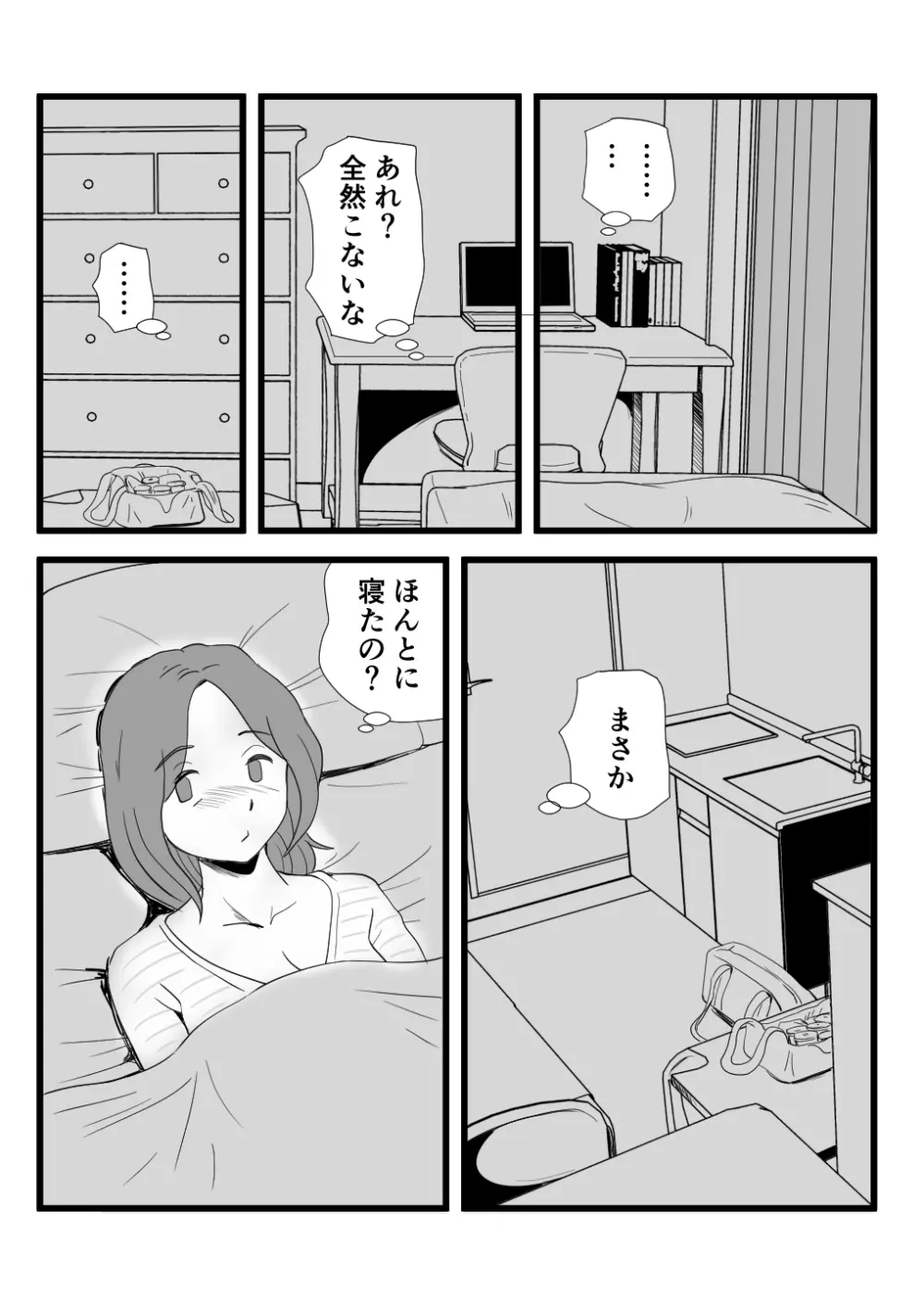 家出してきた母さんの性欲がすごかった Page.11