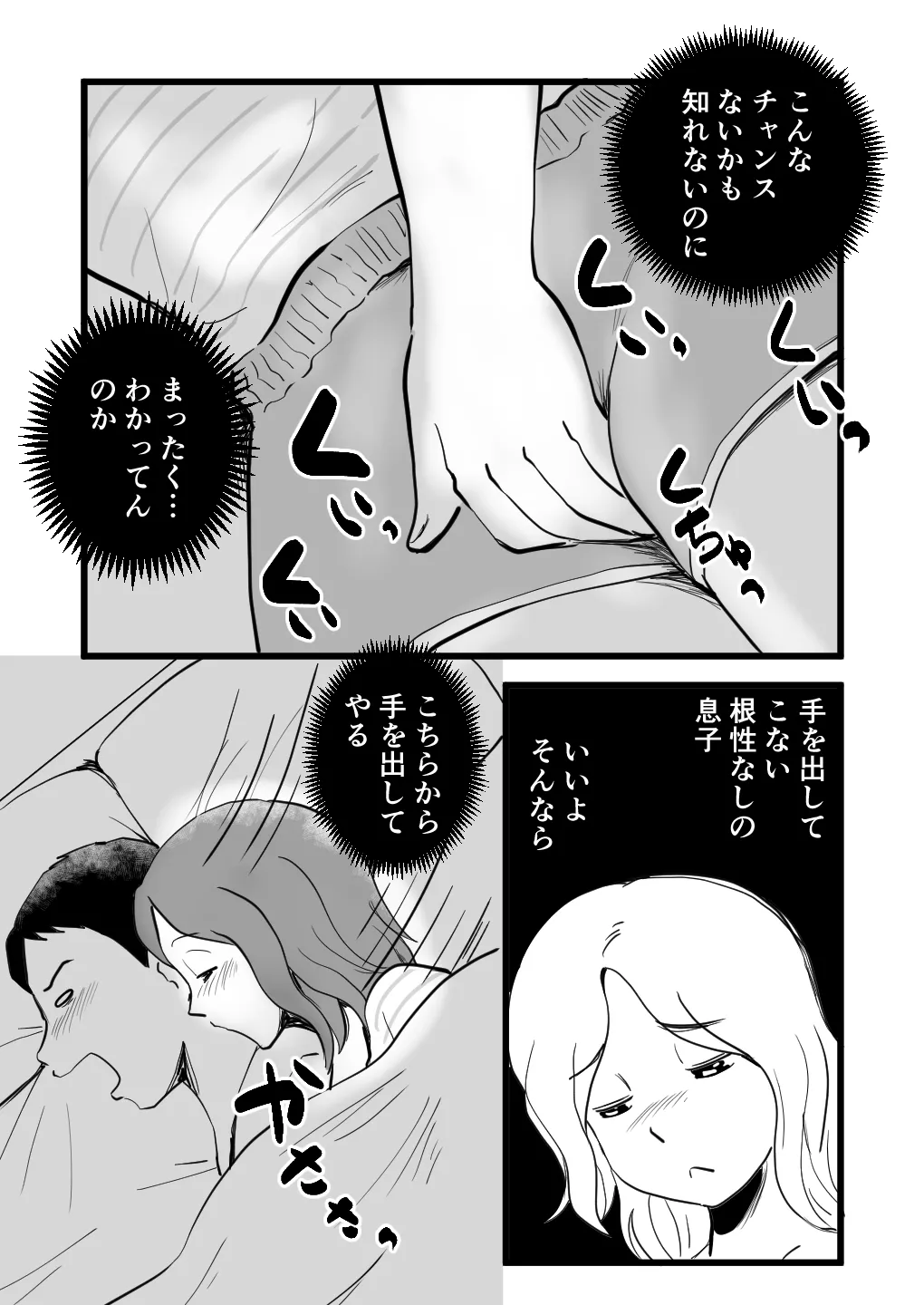 家出してきた母さんの性欲がすごかった Page.13