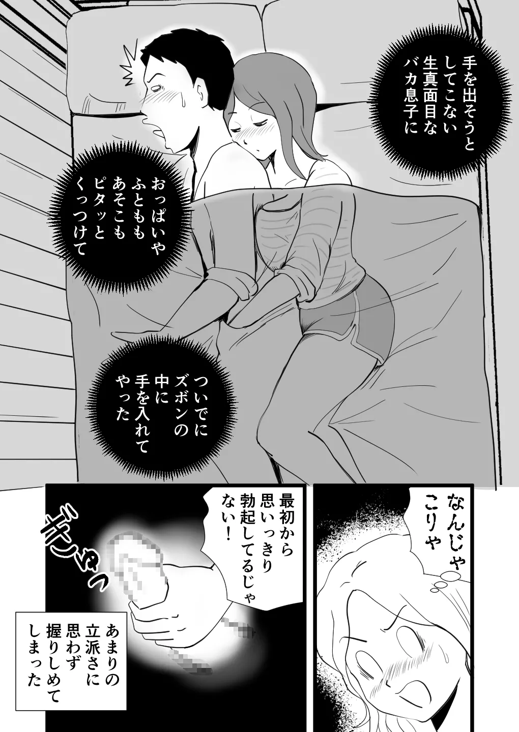 家出してきた母さんの性欲がすごかった Page.14