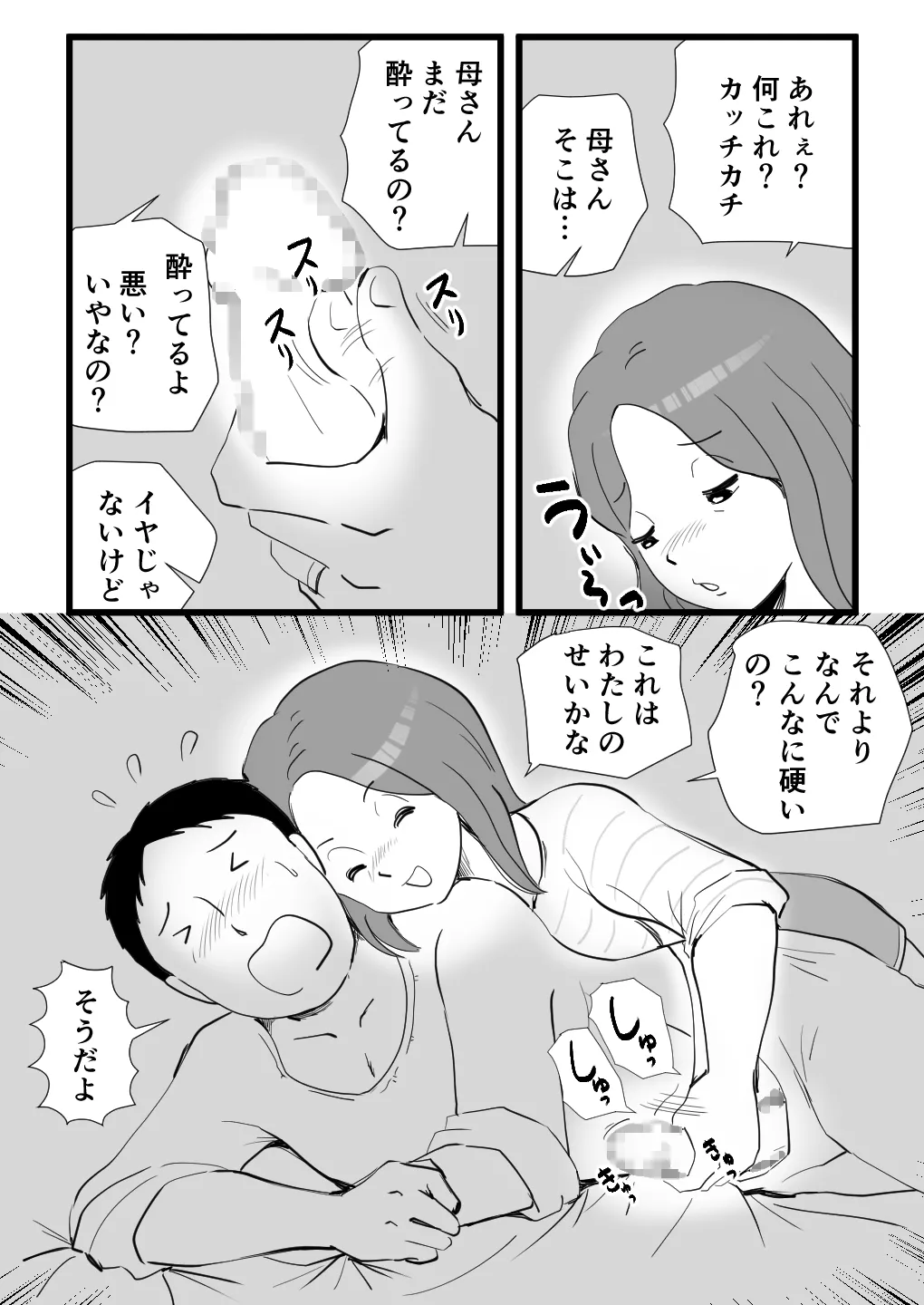 家出してきた母さんの性欲がすごかった Page.15