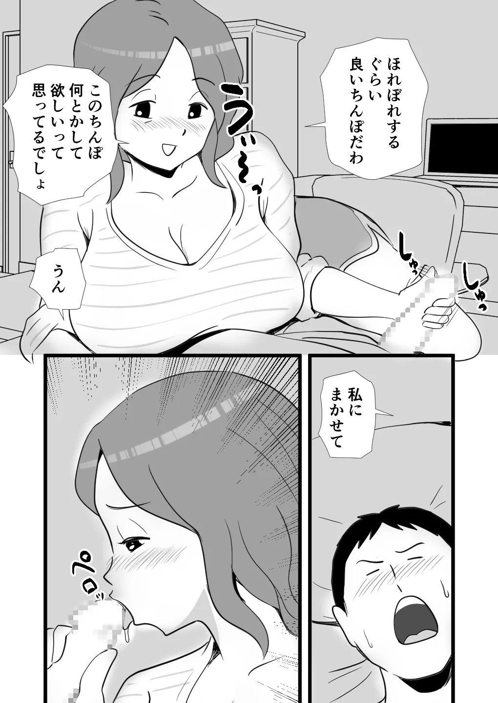 家出してきた母さんの性欲がすごかった Page.19