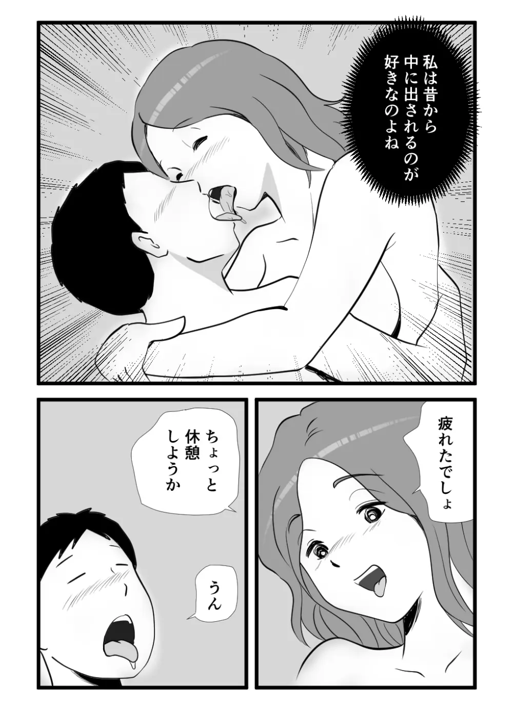 家出してきた母さんの性欲がすごかった Page.34