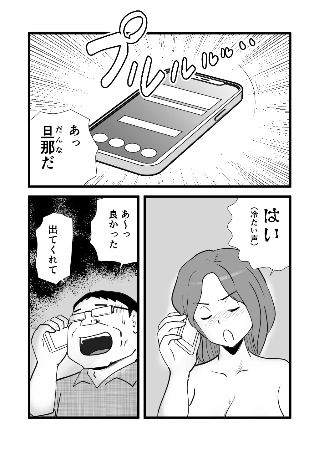 家出してきた母さんの性欲がすごかった Page.43