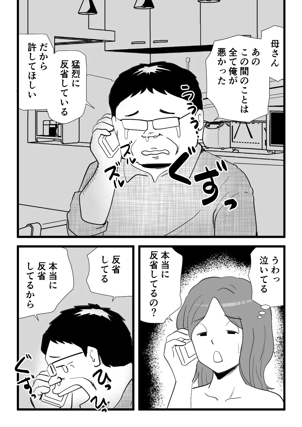 家出してきた母さんの性欲がすごかった Page.44