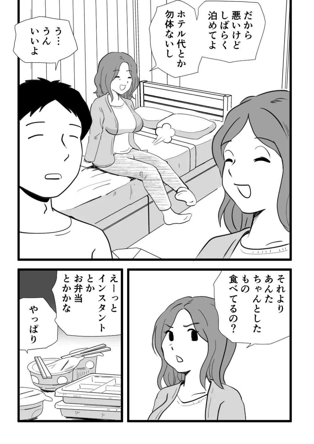 家出してきた母さんの性欲がすごかった Page.5