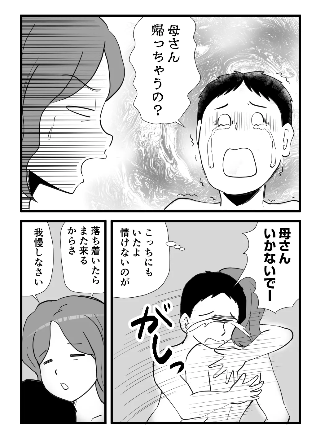 家出してきた母さんの性欲がすごかった Page.50