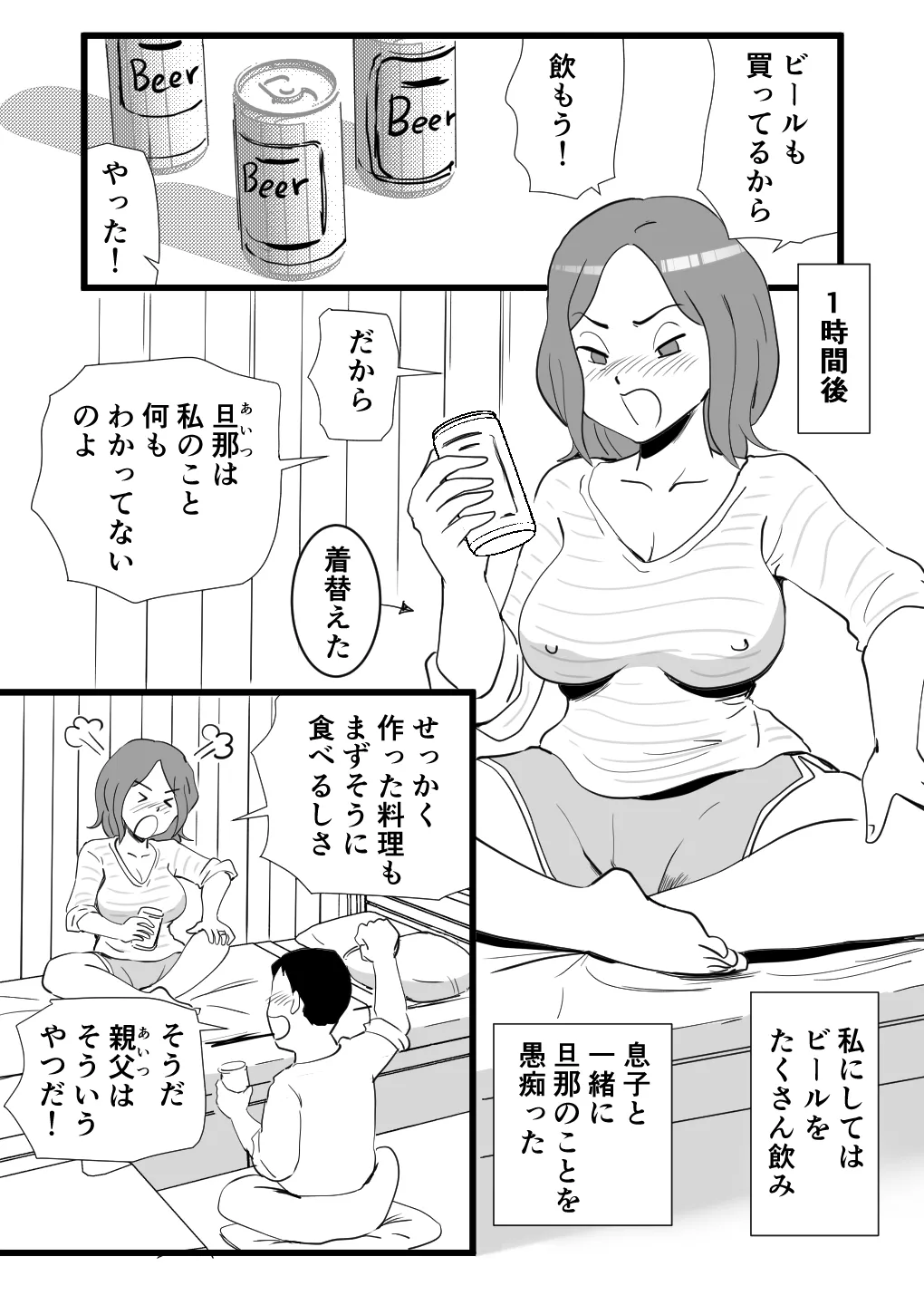 家出してきた母さんの性欲がすごかった Page.8