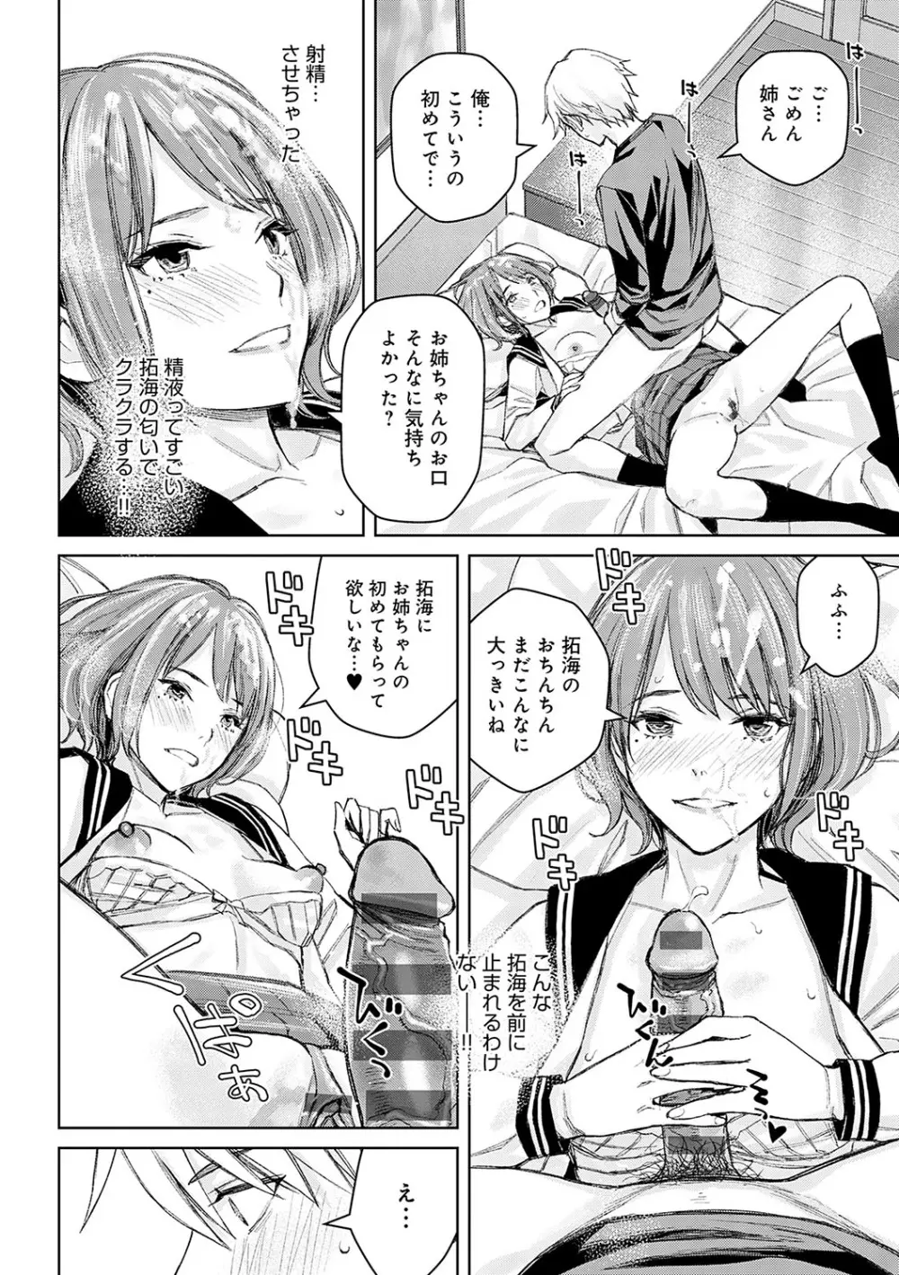 いけないよ、佐藤先生! Page.111