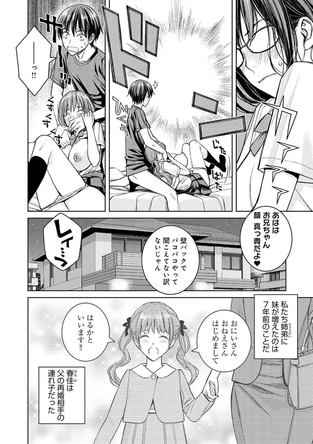 いけないよ、佐藤先生! Page.125