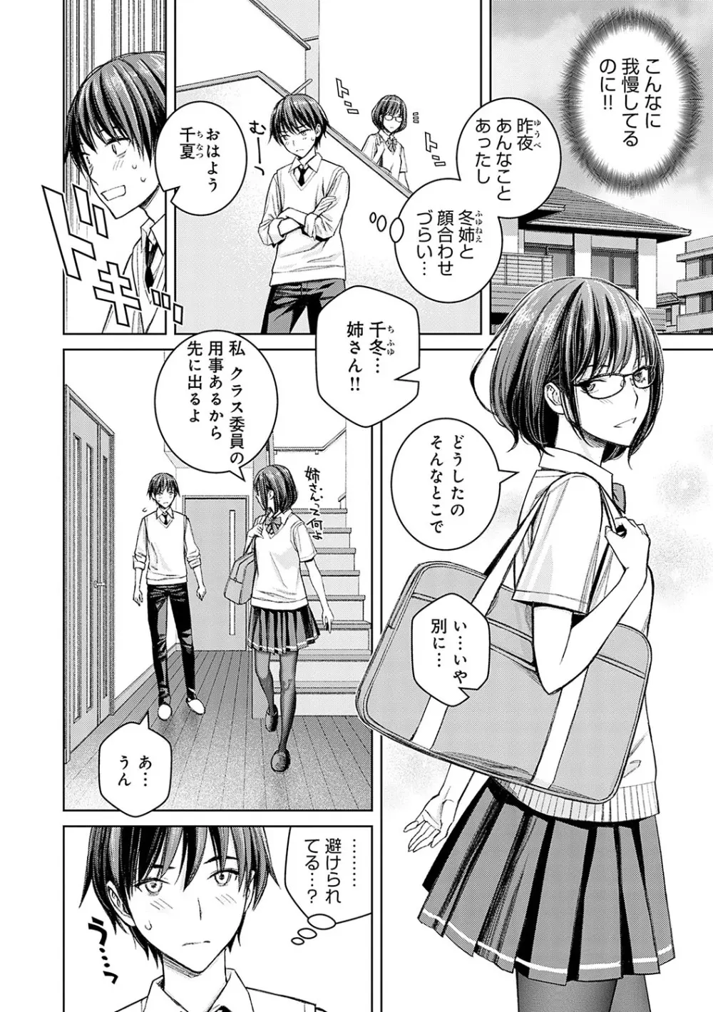 いけないよ、佐藤先生! Page.127