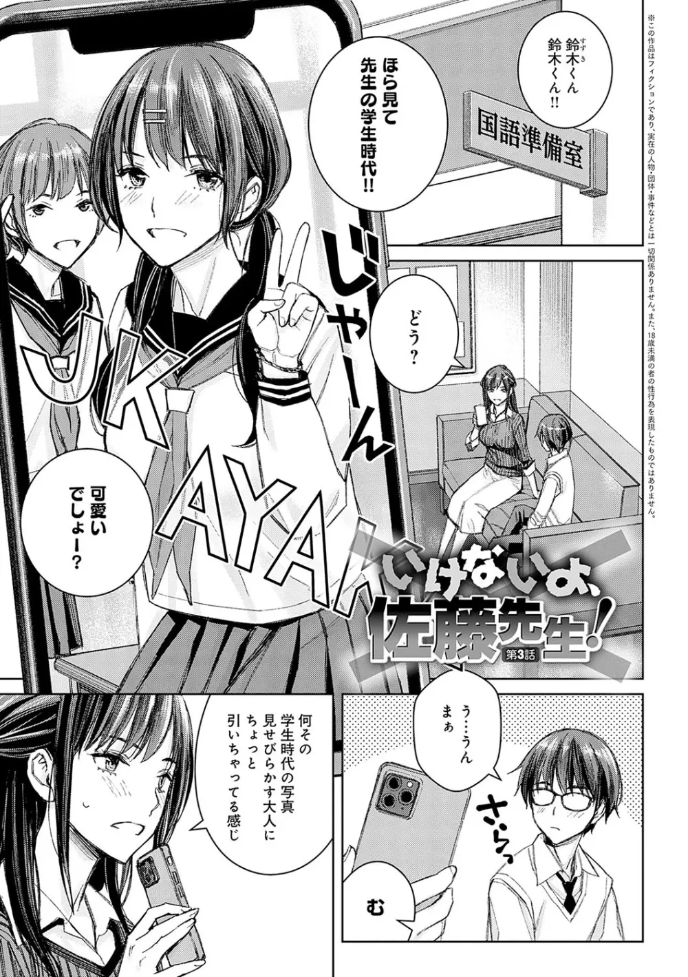 いけないよ、佐藤先生! Page.162