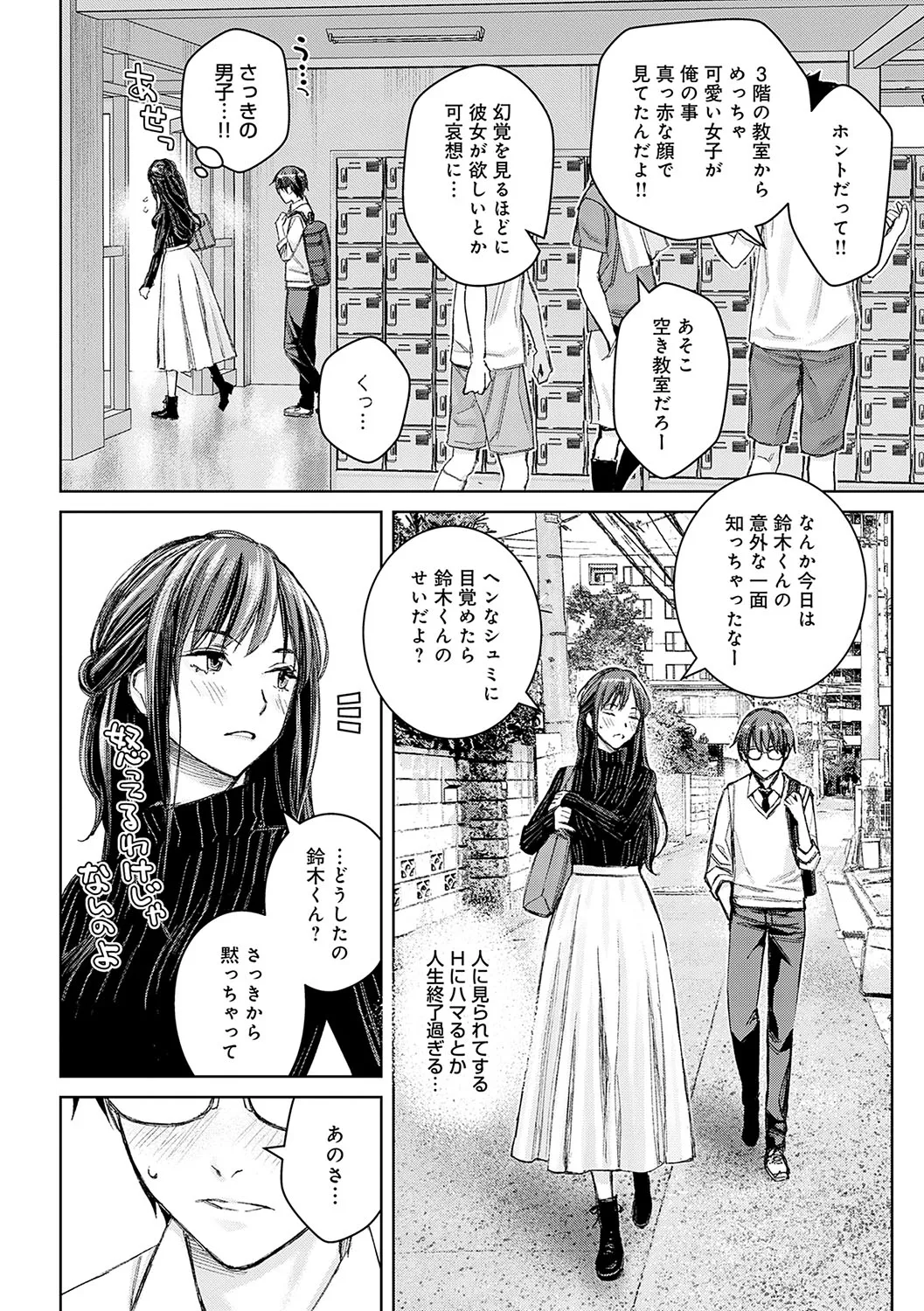 いけないよ、佐藤先生! Page.181