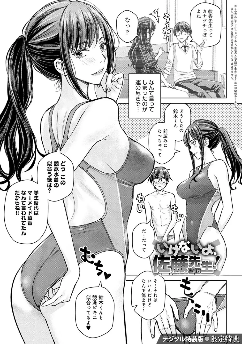 いけないよ、佐藤先生! Page.192