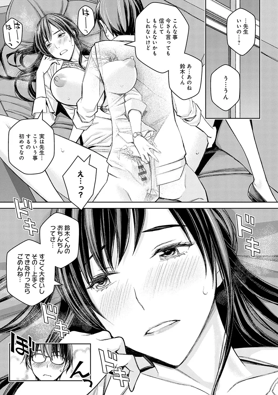 いけないよ、佐藤先生! Page.24