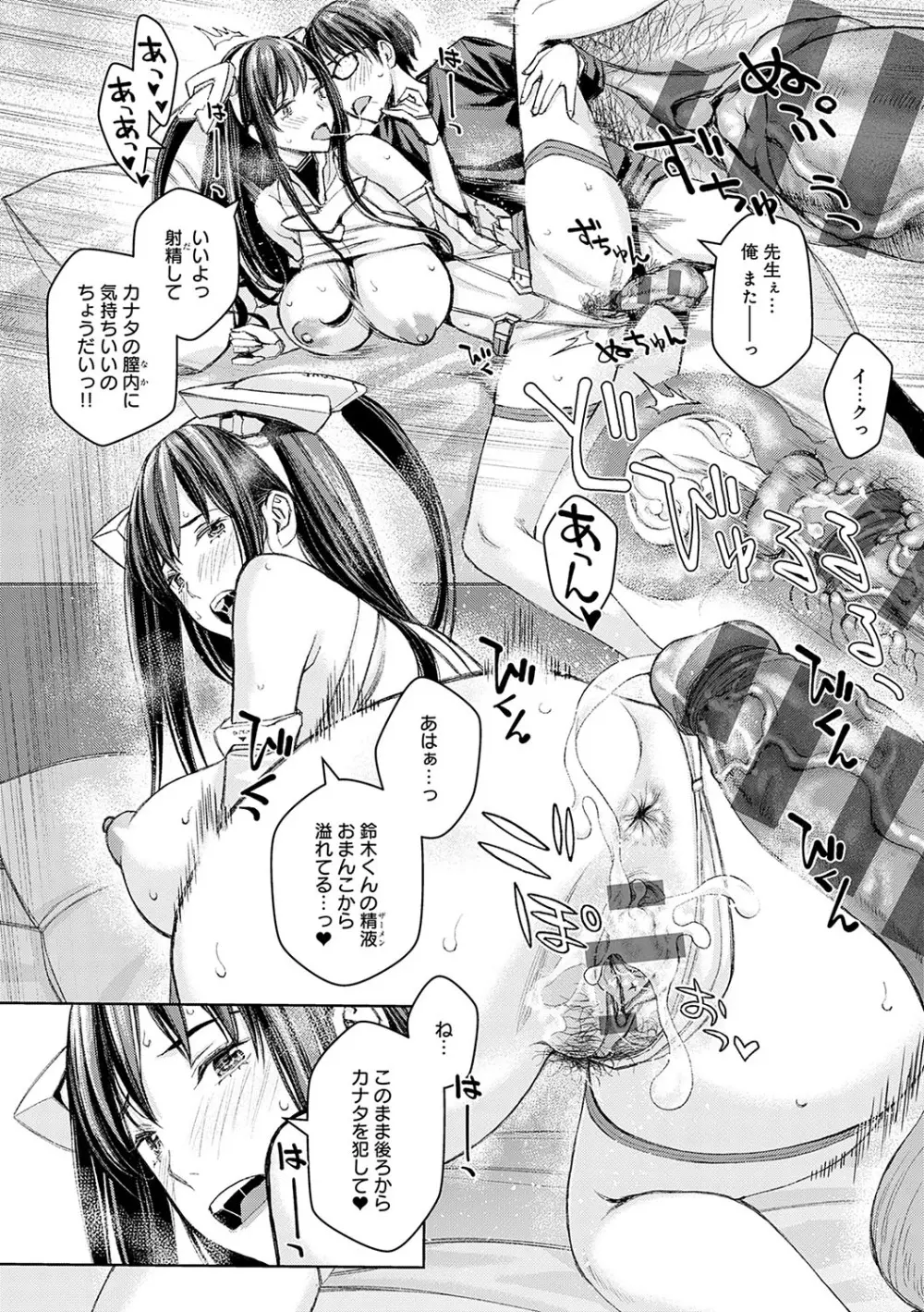 いけないよ、佐藤先生! Page.51