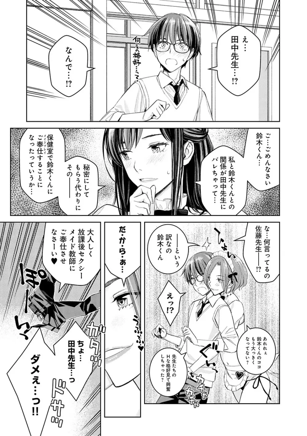 いけないよ、佐藤先生! Page.68