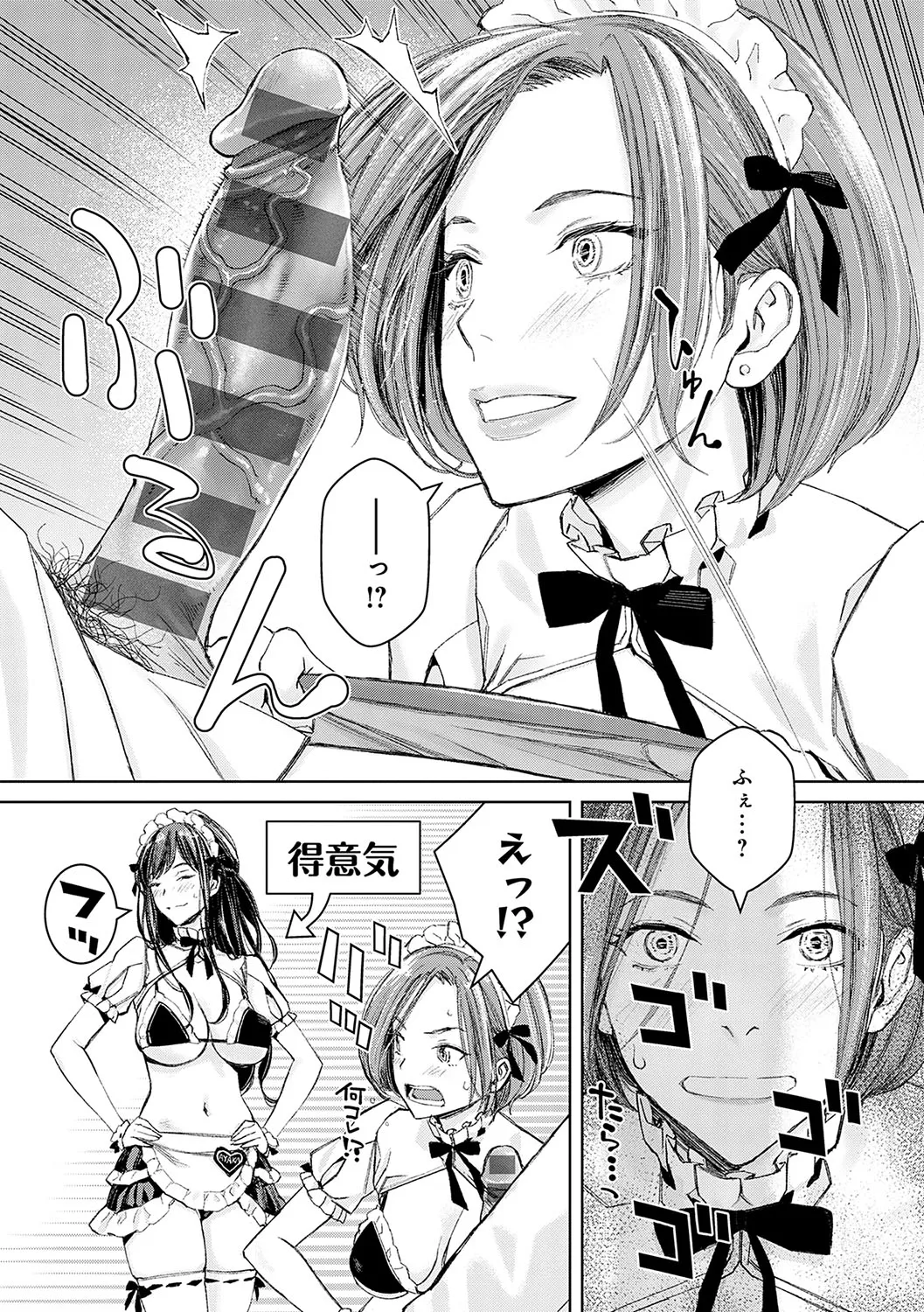 いけないよ、佐藤先生! Page.69