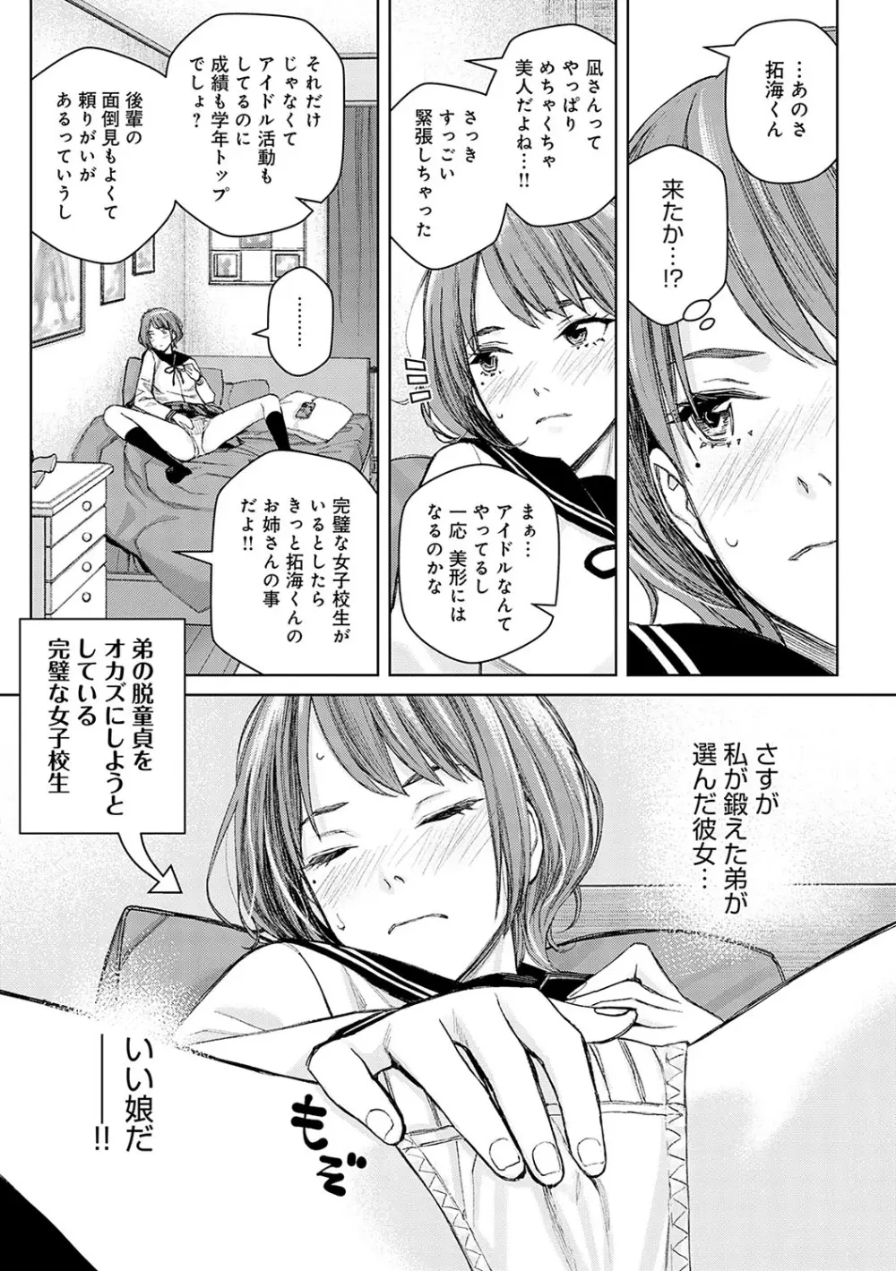 いけないよ、佐藤先生! Page.98