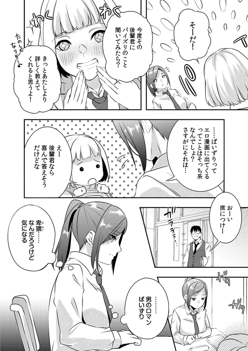 Hを知った空手女子 今日も激しくイッちゃいます。 Page.10