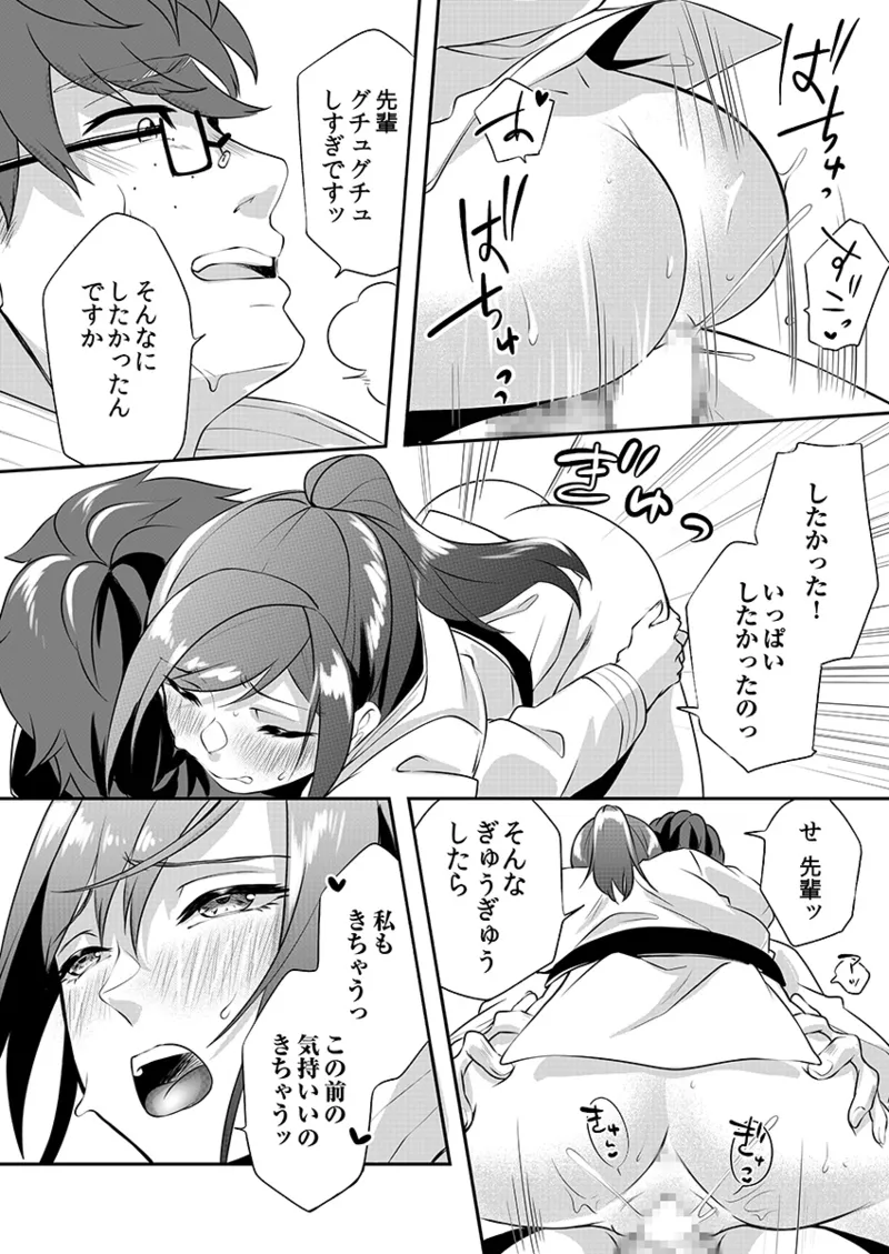 Hを知った空手女子 今日も激しくイッちゃいます。 Page.103