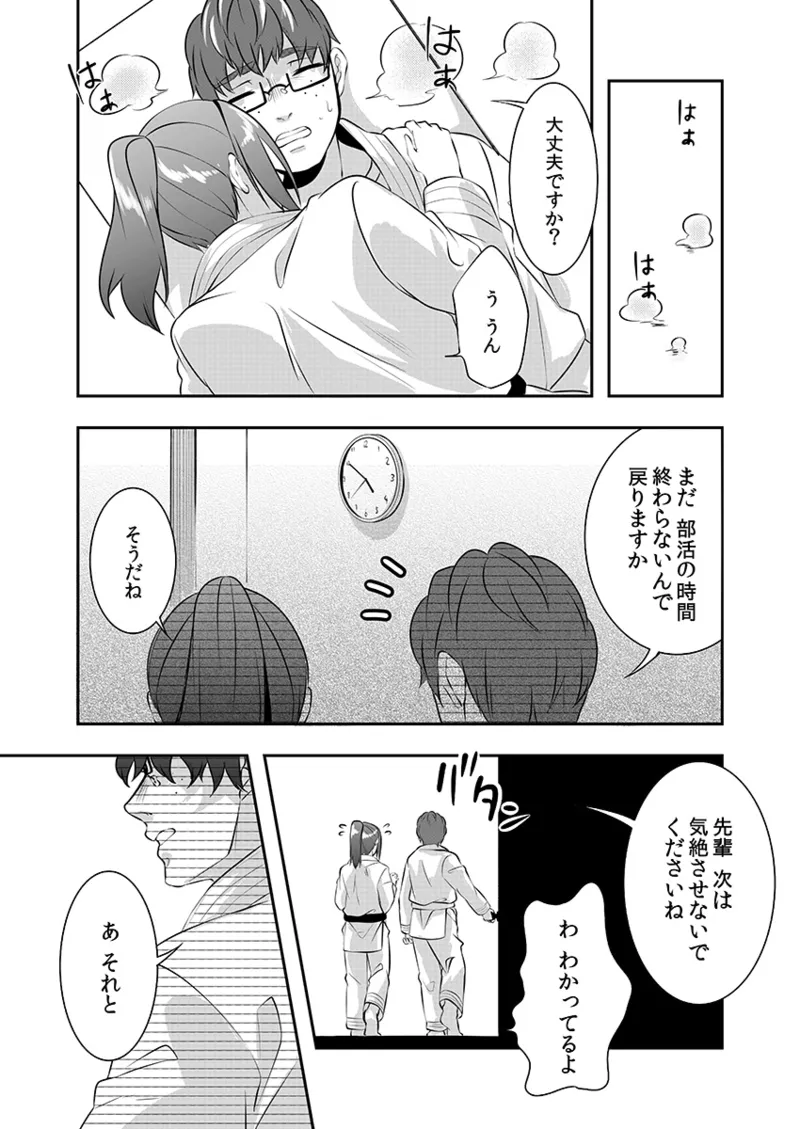 Hを知った空手女子 今日も激しくイッちゃいます。 Page.105