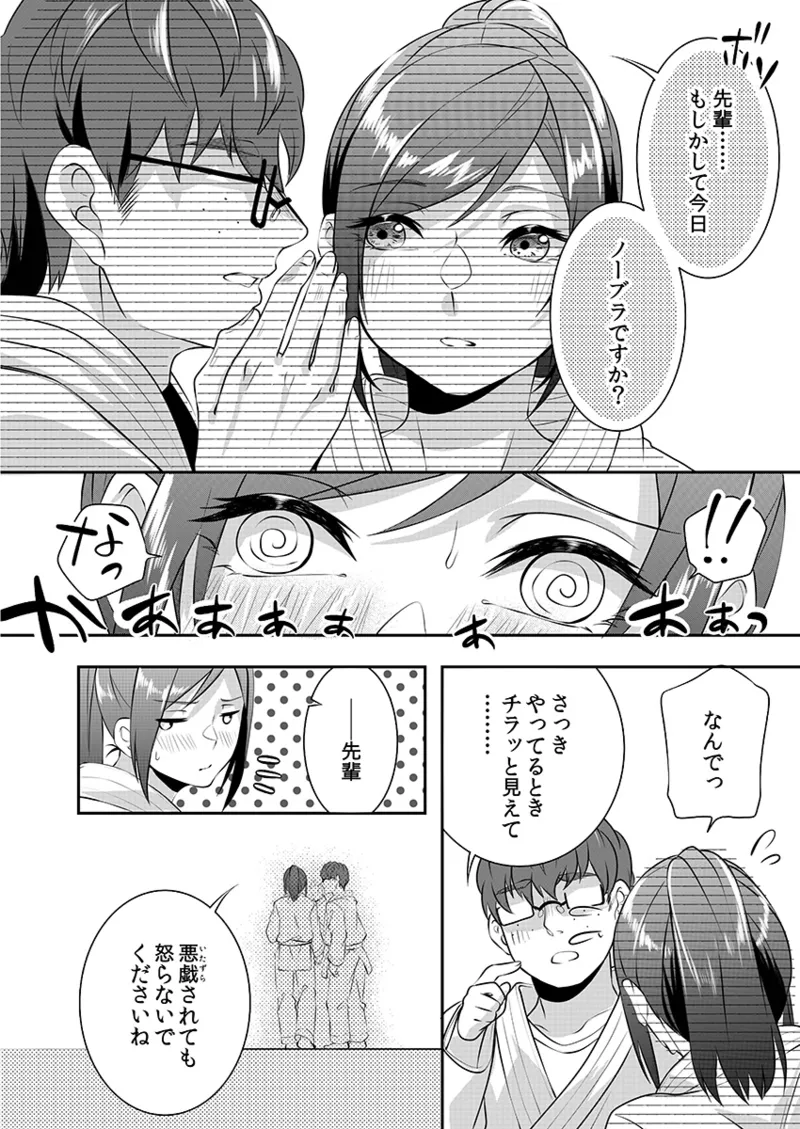 Hを知った空手女子 今日も激しくイッちゃいます。 Page.106