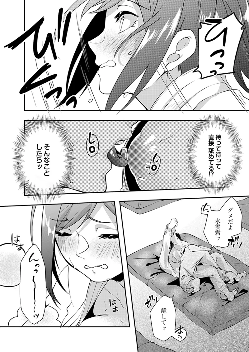 Hを知った空手女子 今日も激しくイッちゃいます。 Page.116