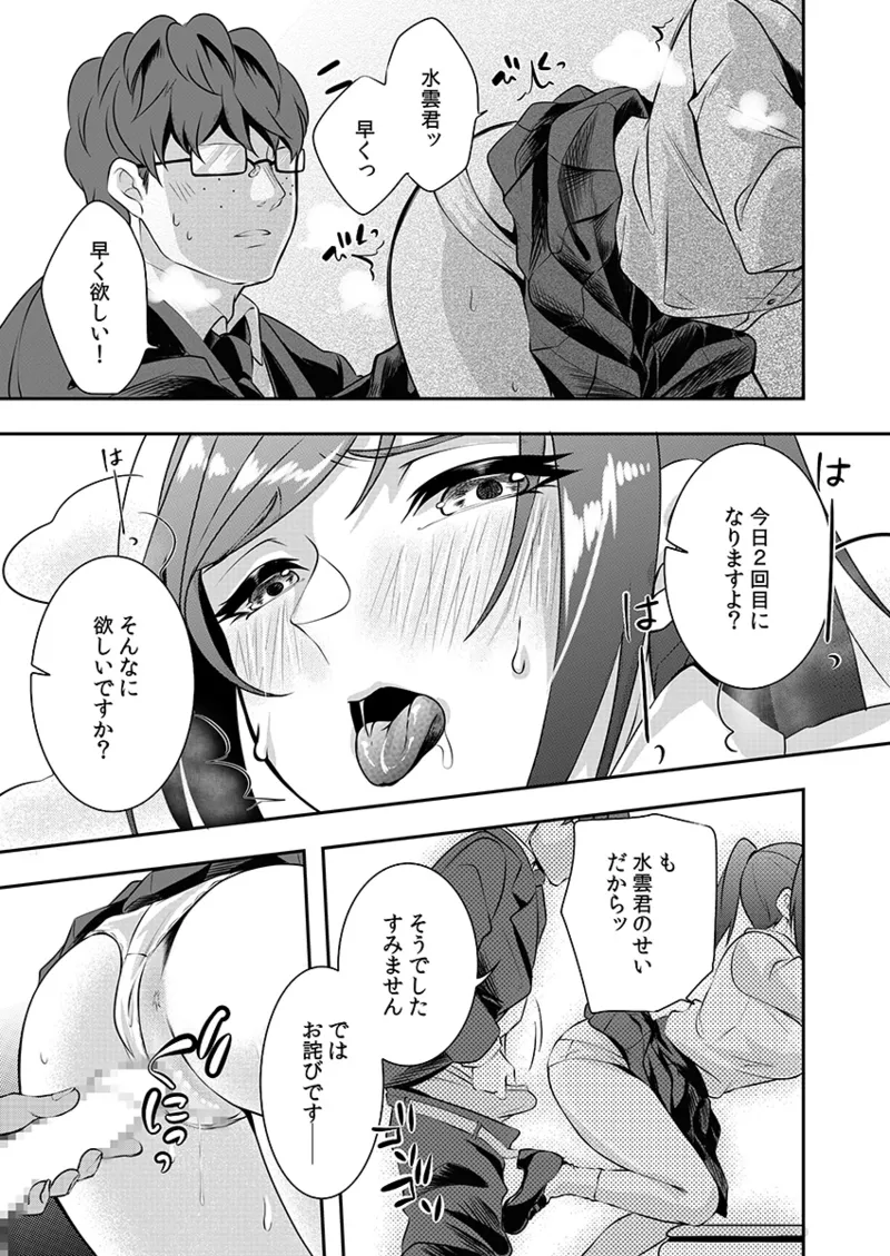 Hを知った空手女子 今日も激しくイッちゃいます。 Page.123