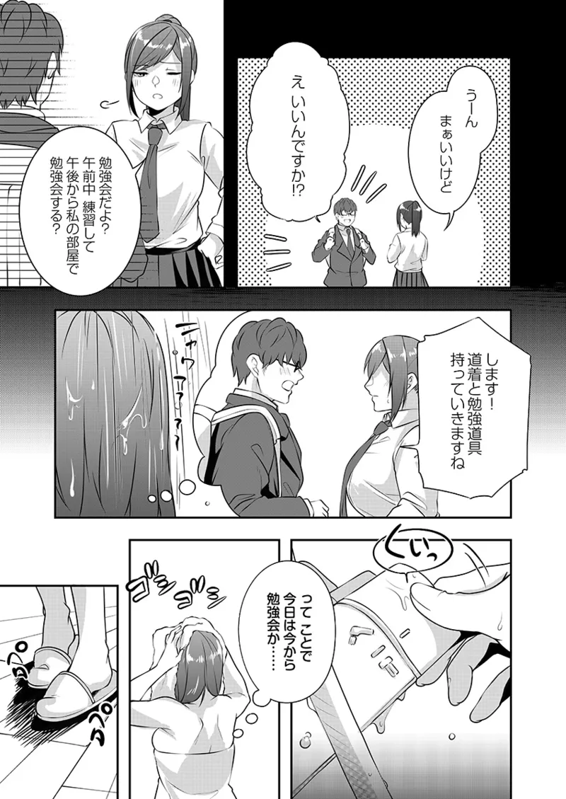 Hを知った空手女子 今日も激しくイッちゃいます。 Page.139