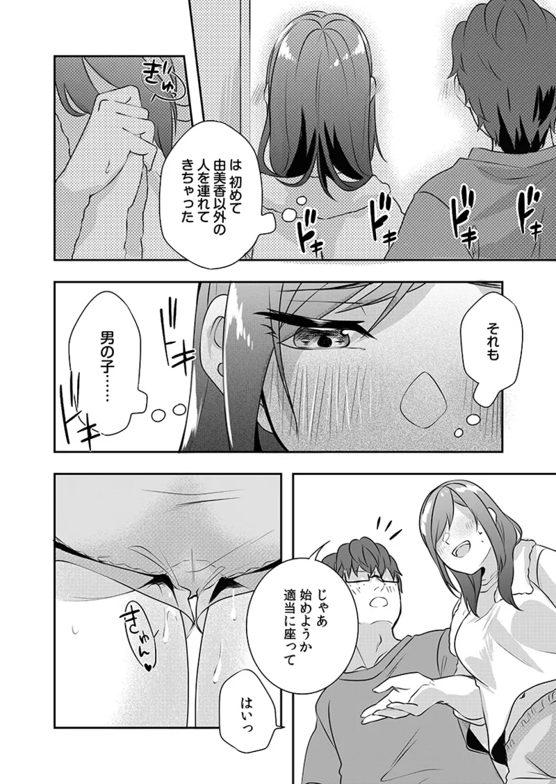 Hを知った空手女子 今日も激しくイッちゃいます。 Page.144