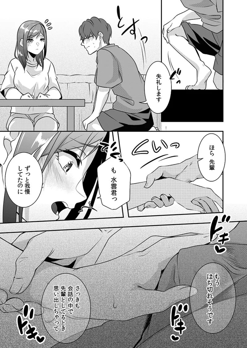 Hを知った空手女子 今日も激しくイッちゃいます。 Page.149