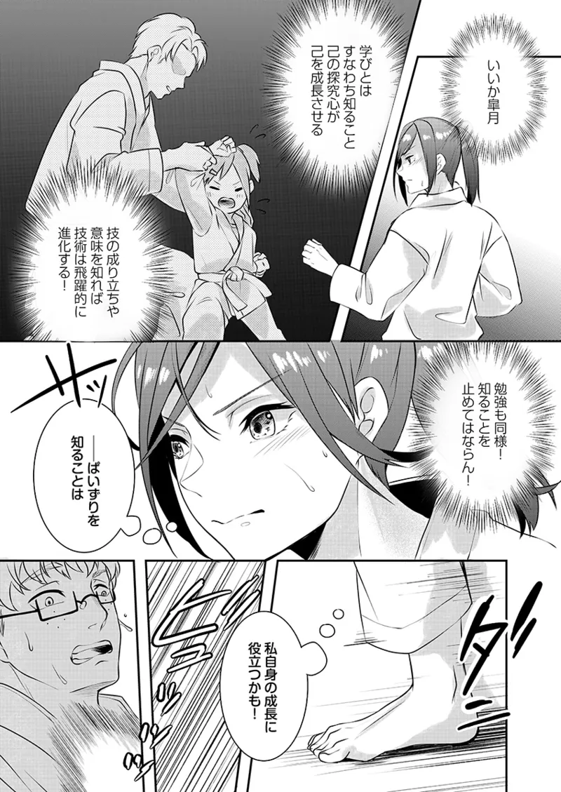 Hを知った空手女子 今日も激しくイッちゃいます。 Page.15