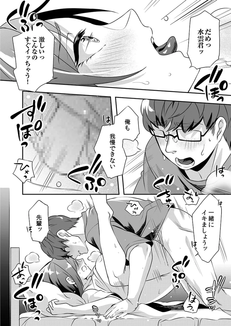 Hを知った空手女子 今日も激しくイッちゃいます。 Page.156