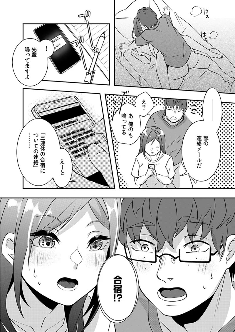 Hを知った空手女子 今日も激しくイッちゃいます。 Page.158