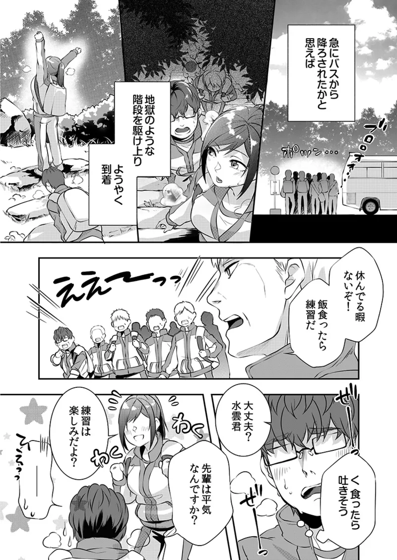 Hを知った空手女子 今日も激しくイッちゃいます。 Page.162