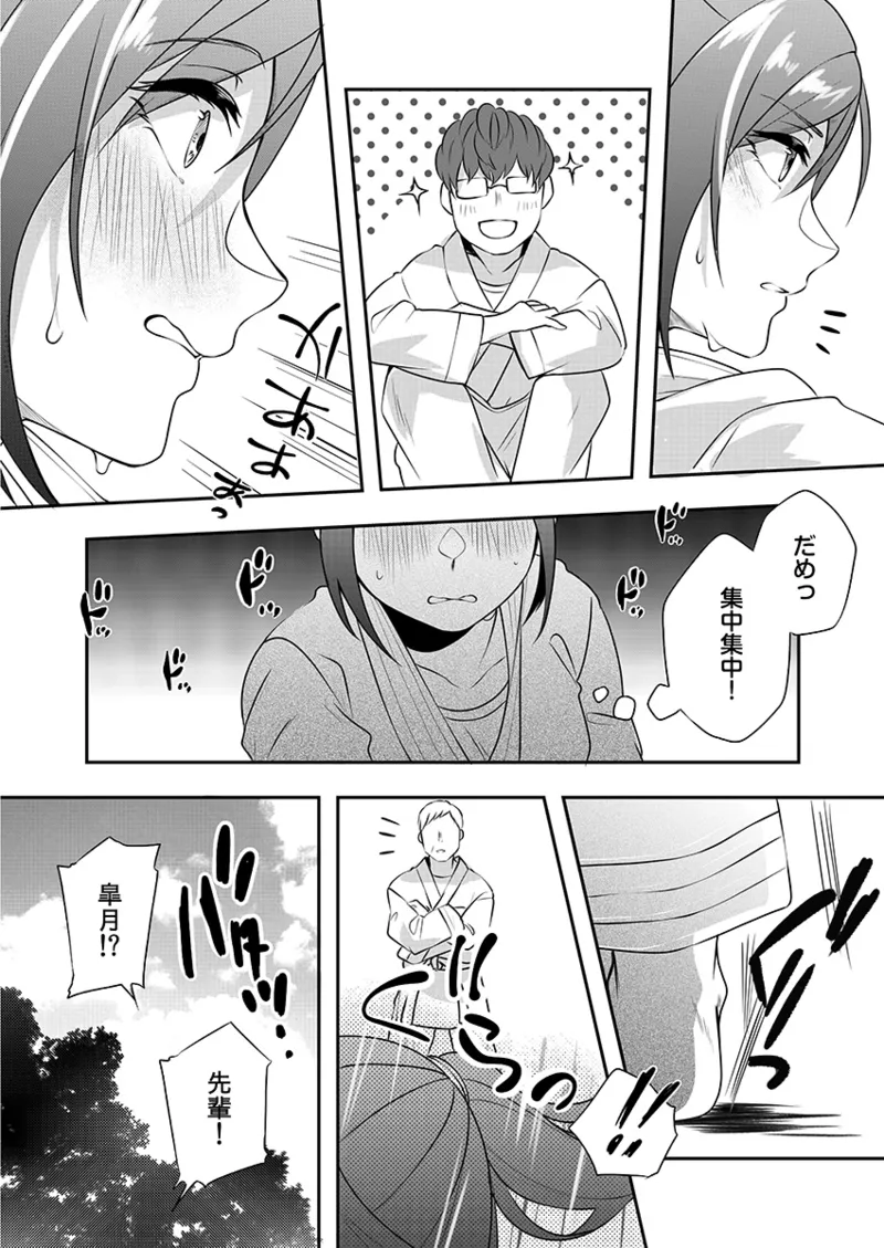 Hを知った空手女子 今日も激しくイッちゃいます。 Page.184