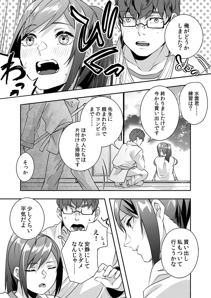 Hを知った空手女子 今日も激しくイッちゃいます。 Page.189