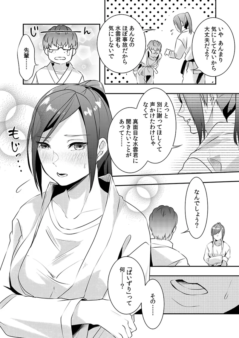 Hを知った空手女子 今日も激しくイッちゃいます。 Page.19