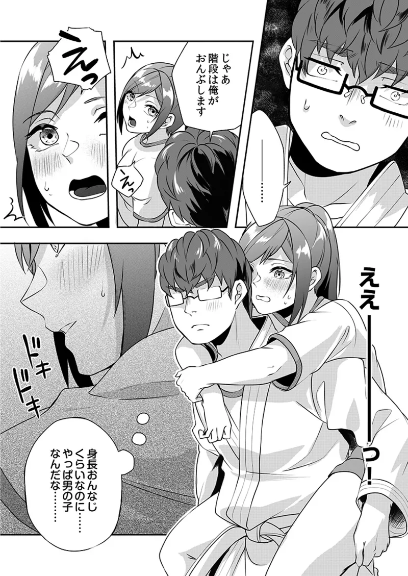 Hを知った空手女子 今日も激しくイッちゃいます。 Page.190