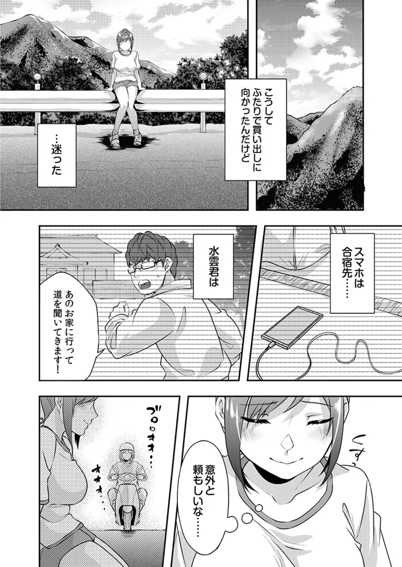 Hを知った空手女子 今日も激しくイッちゃいます。 Page.192